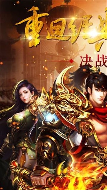 至尊合击手游