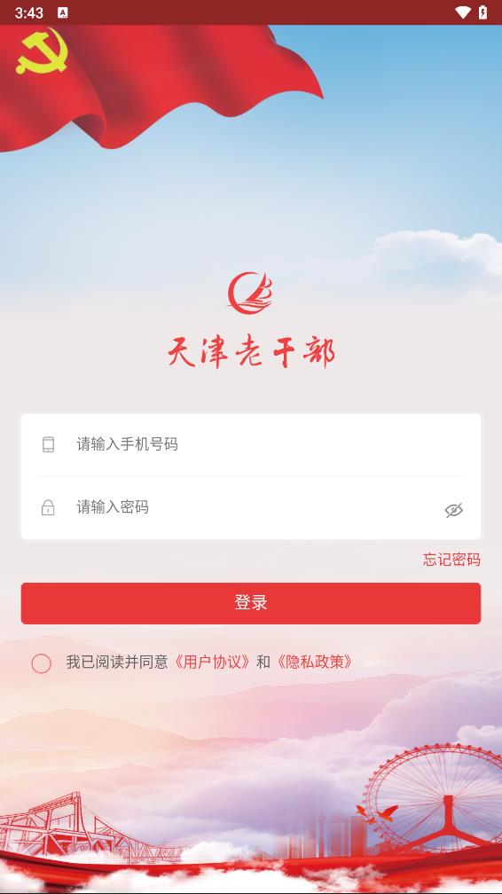 天津老干部