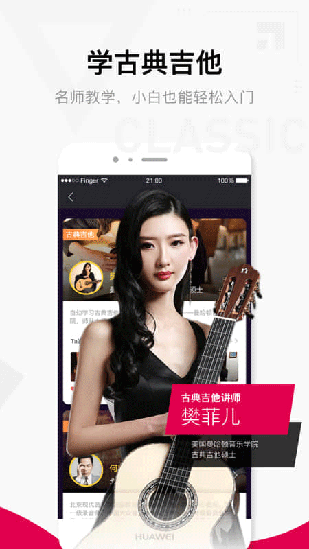 Finger吉他app