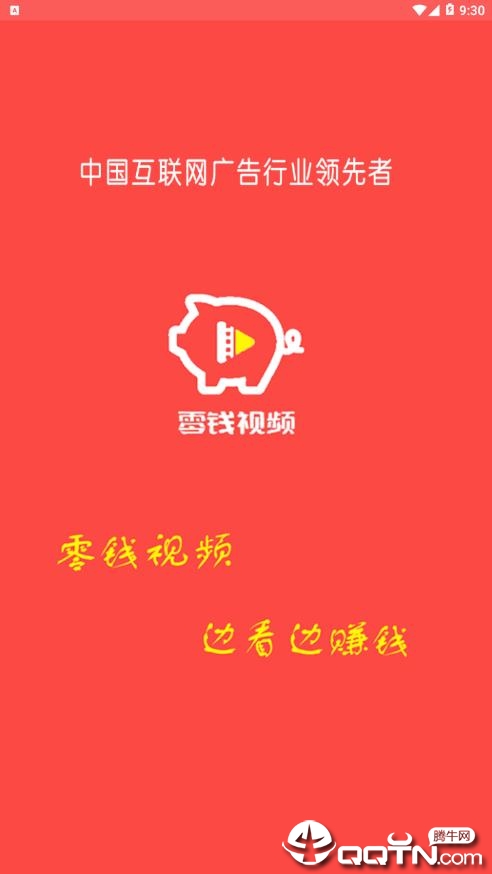零钱视频