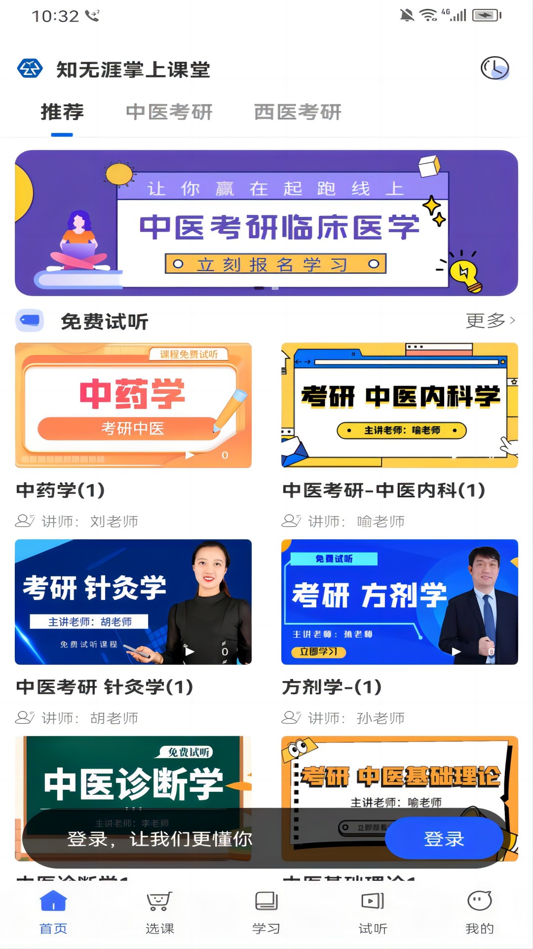 知无涯掌上课堂 知无涯掌上课堂
