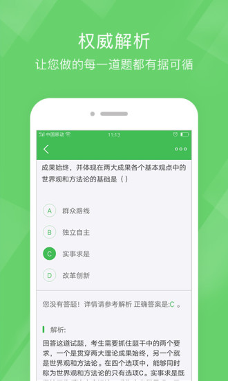 考研泉题库