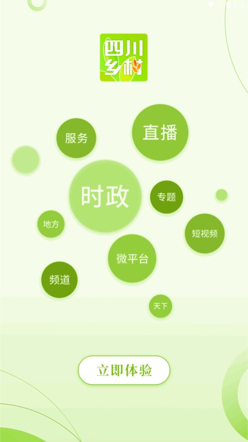 四川乡村