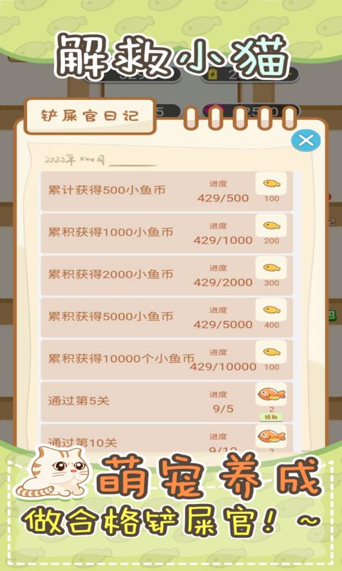 解救小猫 解救小猫