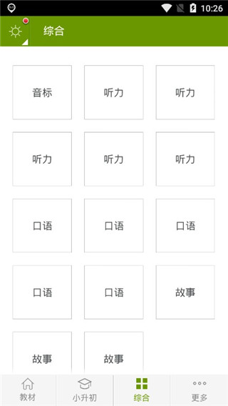 小学英语助手