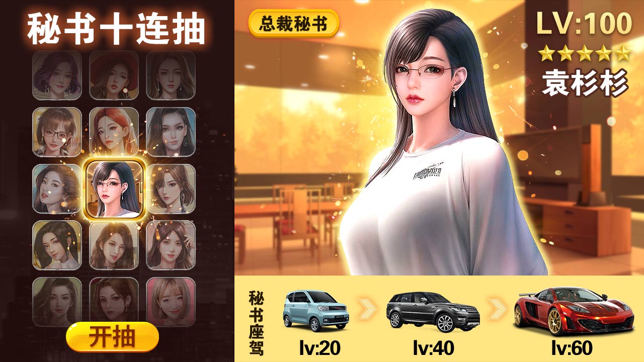 窈窕秘书 窈窕秘书