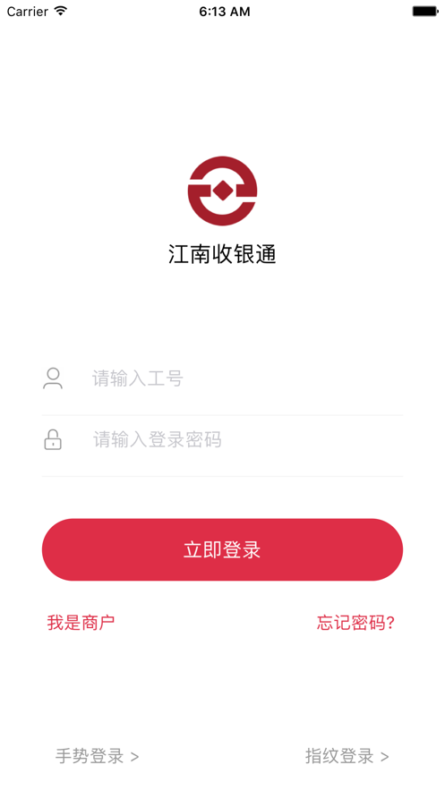 江南收银通