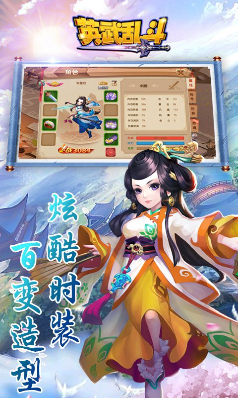 英武乱斗