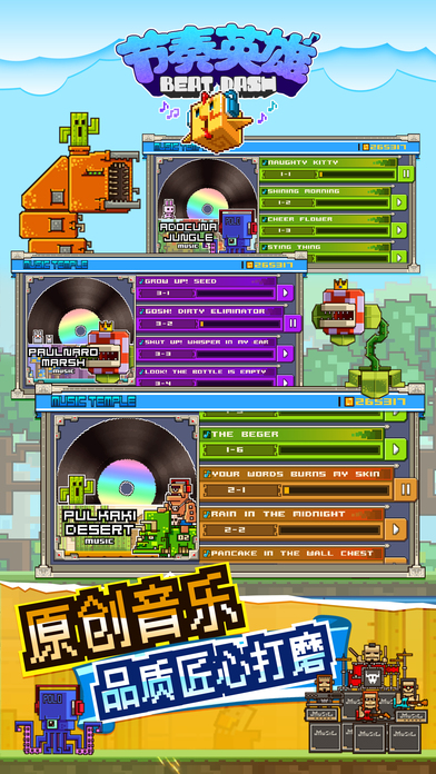 节奏英雄中文破解版下载