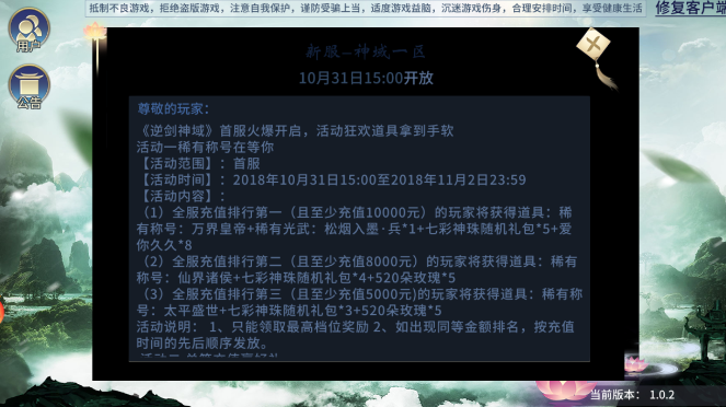 逆剑神域