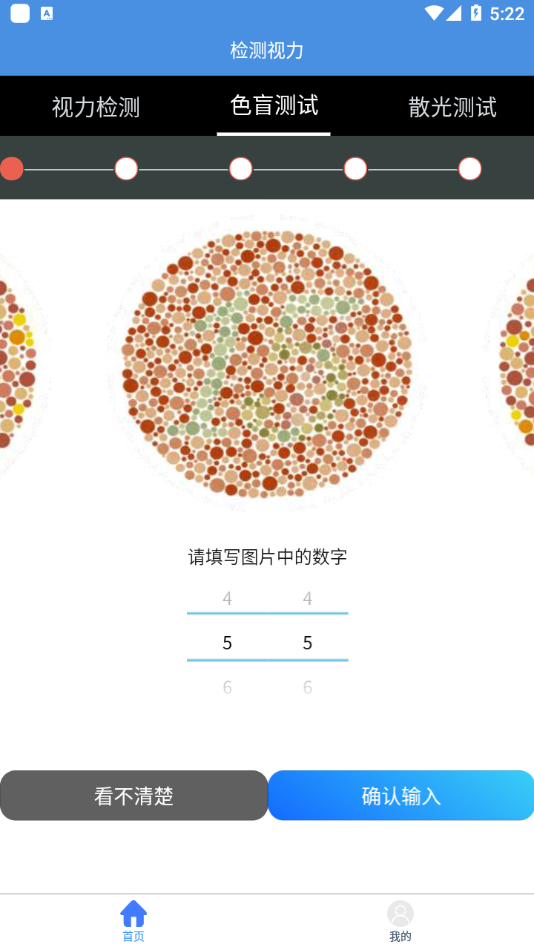 智慧视力测试 智慧视力测试
