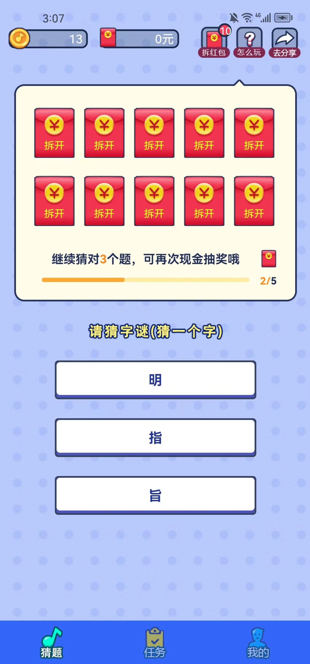 乐猜字谜
