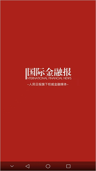 国际金融报