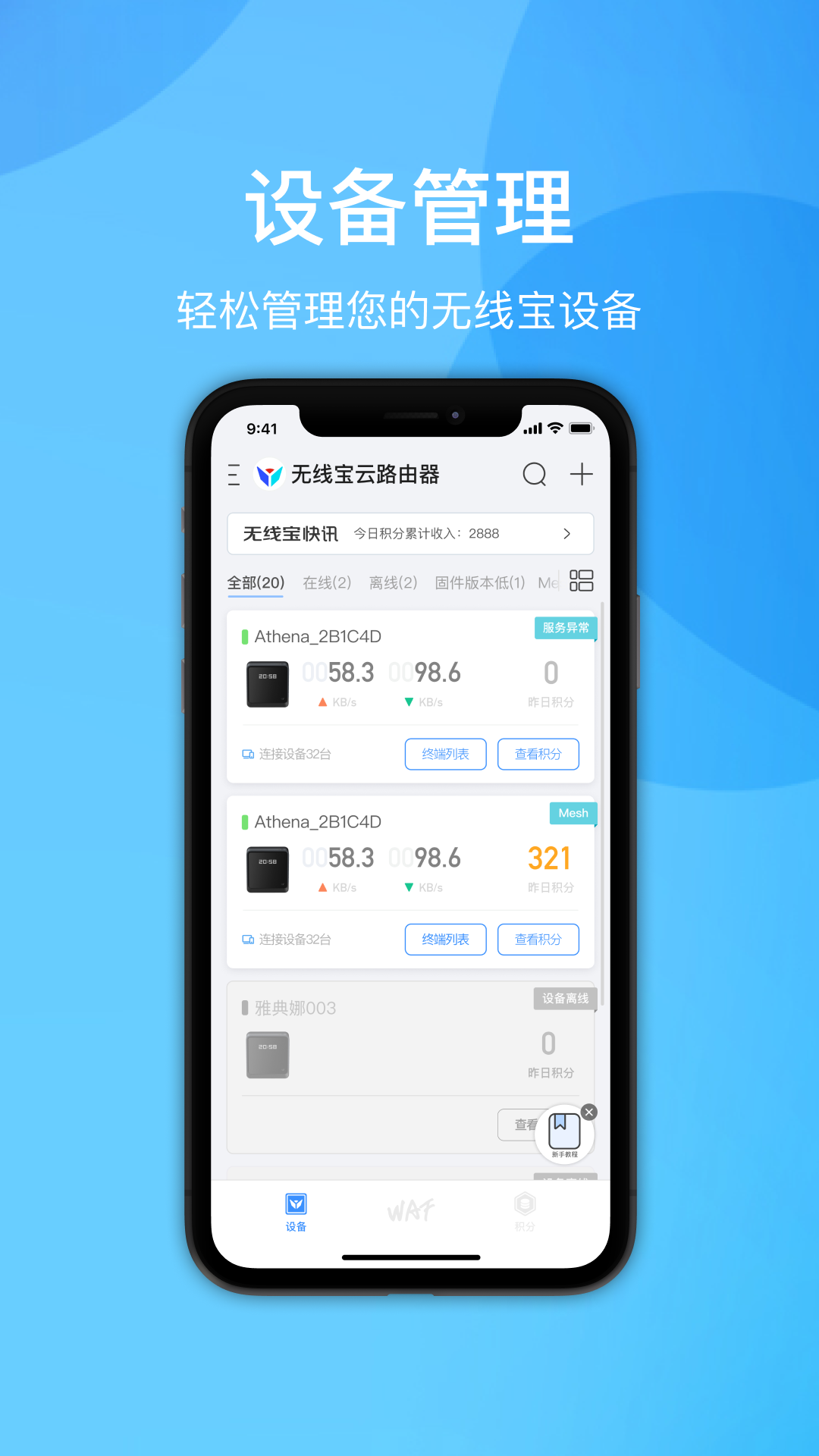 京东云无线宝 京东云无线宝