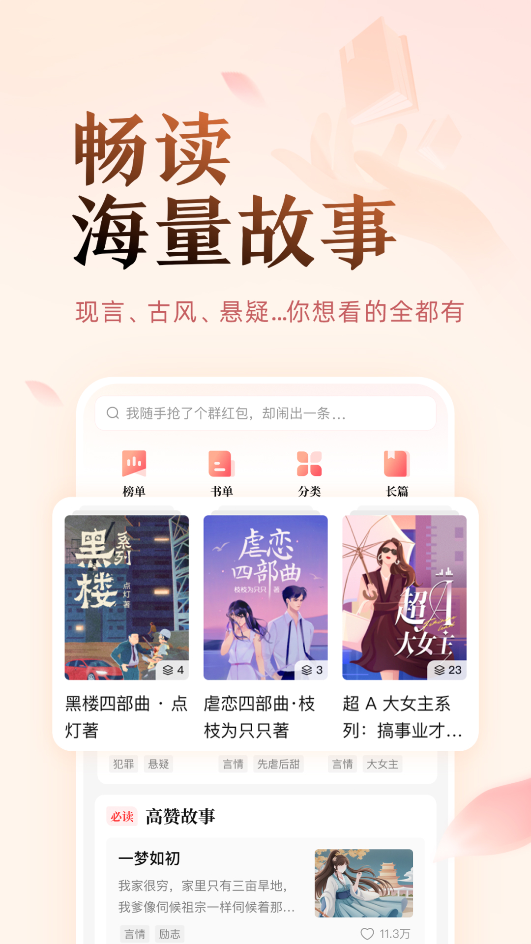 盐 言 故 事 免 费 版 盐 言 故 事 免 费 版