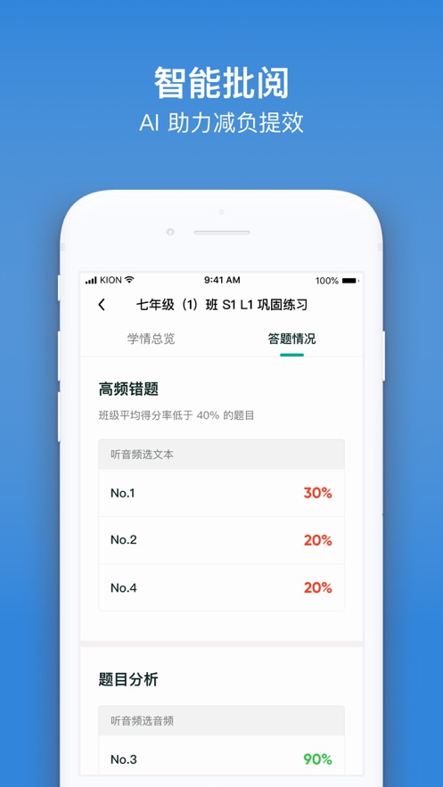 来言英语教师