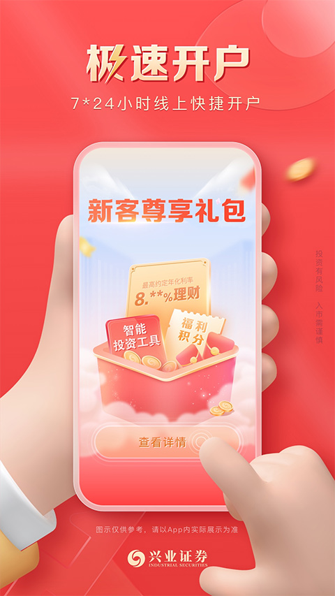 兴业证券优理宝