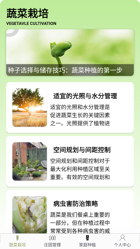 果蔬手册