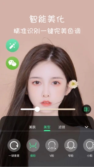 微视频美颜