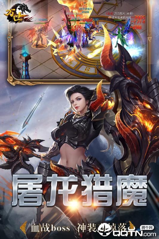 万世