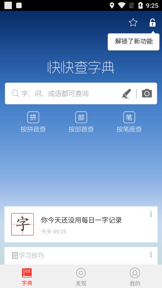 快快查汉语字典