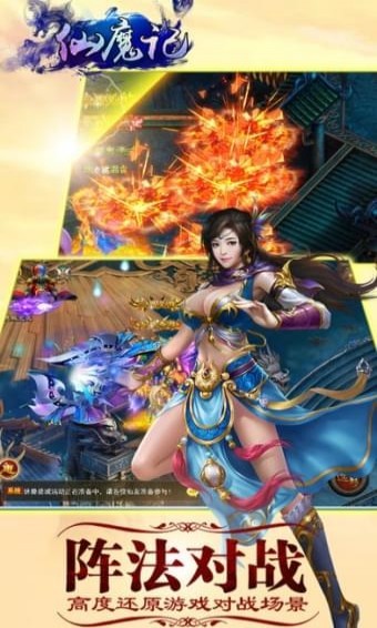 仙魔界