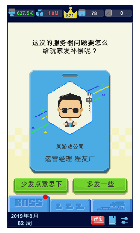 我要做游戏