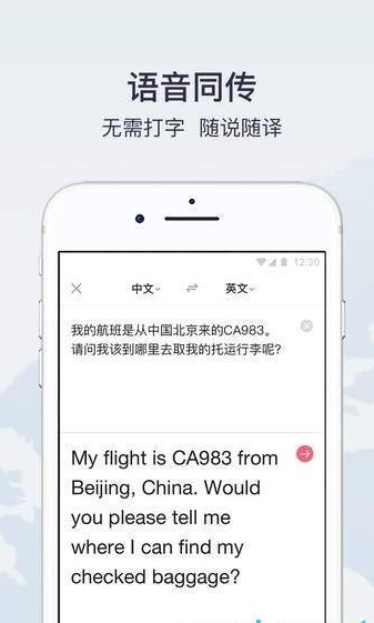 快速翻译app
