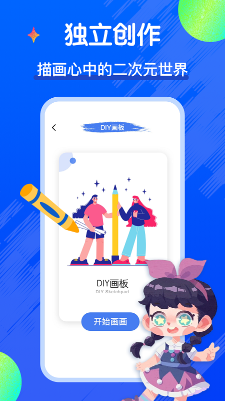 全民漫画家 全民漫画家