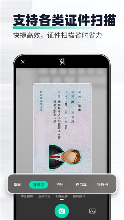 全能扫描工具