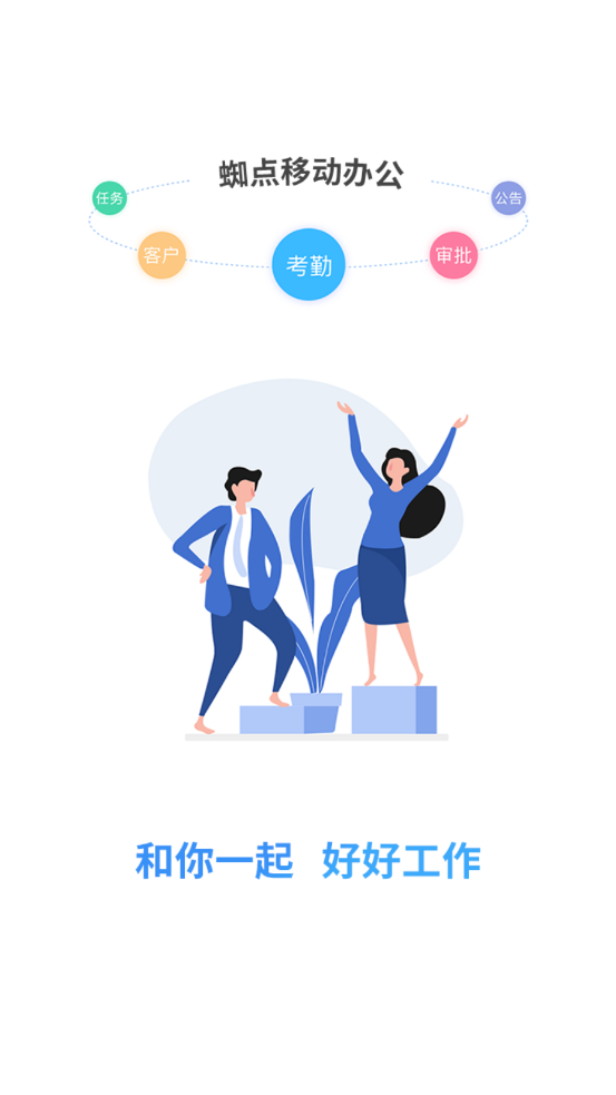 蜘点OA