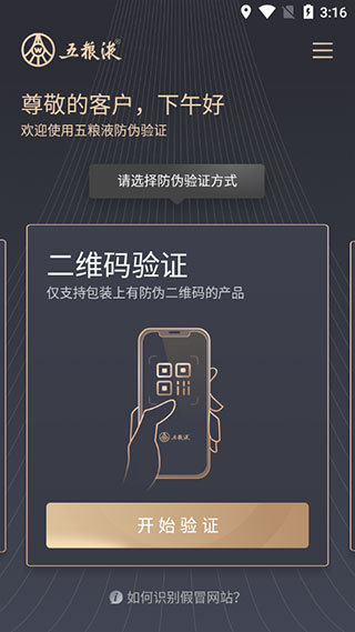 五粮液防伪