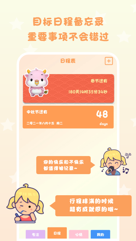 倒数日常提醒 倒数日常提醒