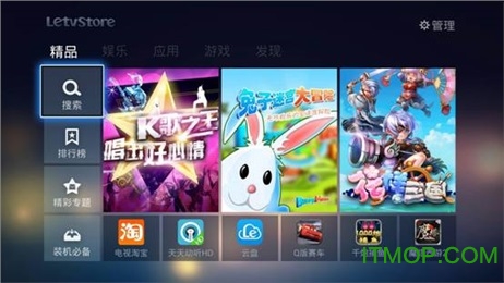乐视应用商店