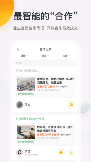 安家顾问
