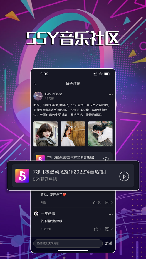 55Y音乐社区软件 55Y音乐社区软件