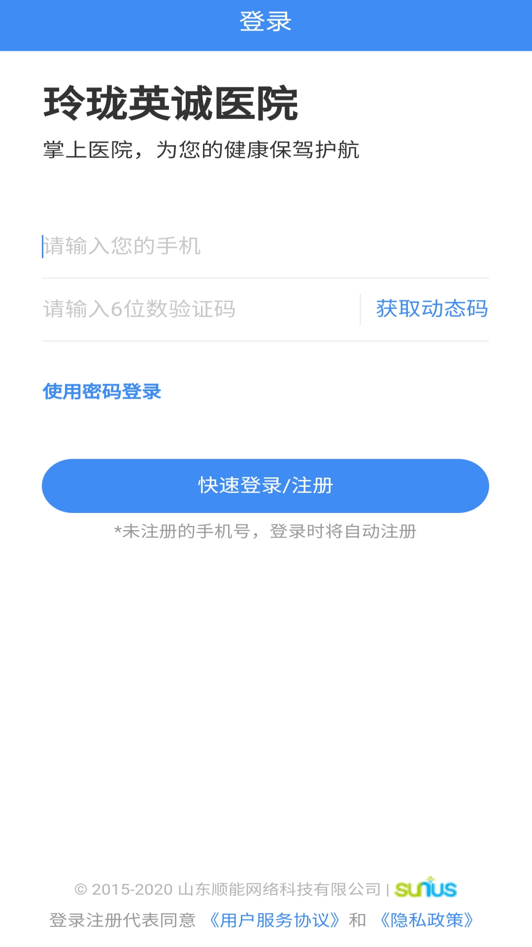 掌上英诚医院 掌上英诚医院