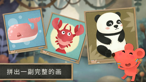 小老鼠哆哆:动物拼图 小老鼠哆哆:动物拼图