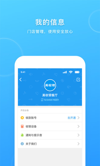 美收银