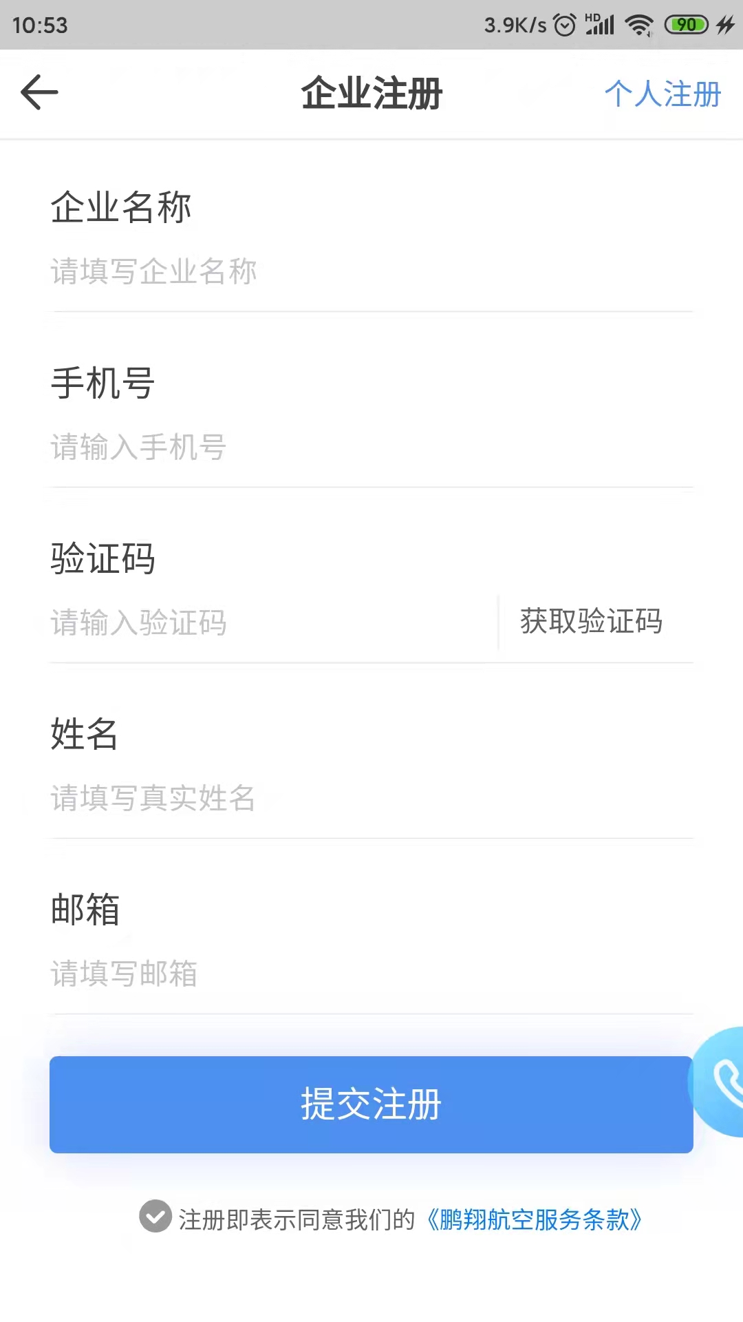 鹏翔航空 鹏翔航空