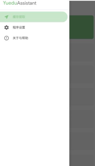 阅读助手