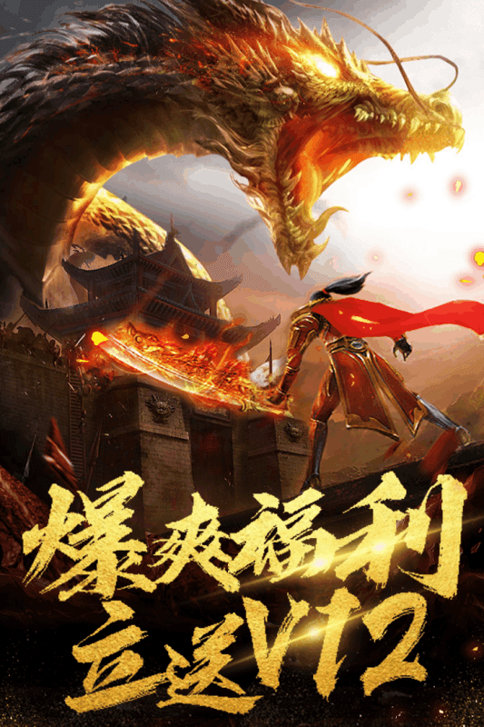 暴走龙城