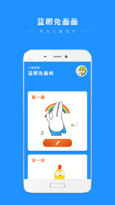 蓝眼兔画画 蓝眼兔画画