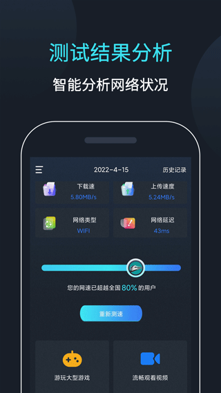 网络测速大师 网络测速大师