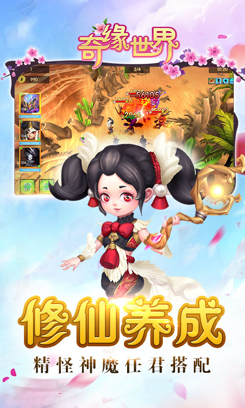 奇缘世界