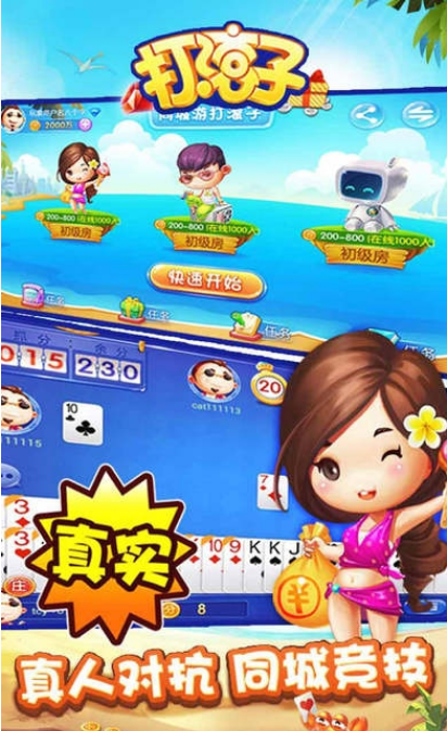 同城游打滚子