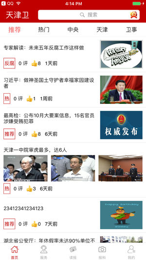 天津卫新闻