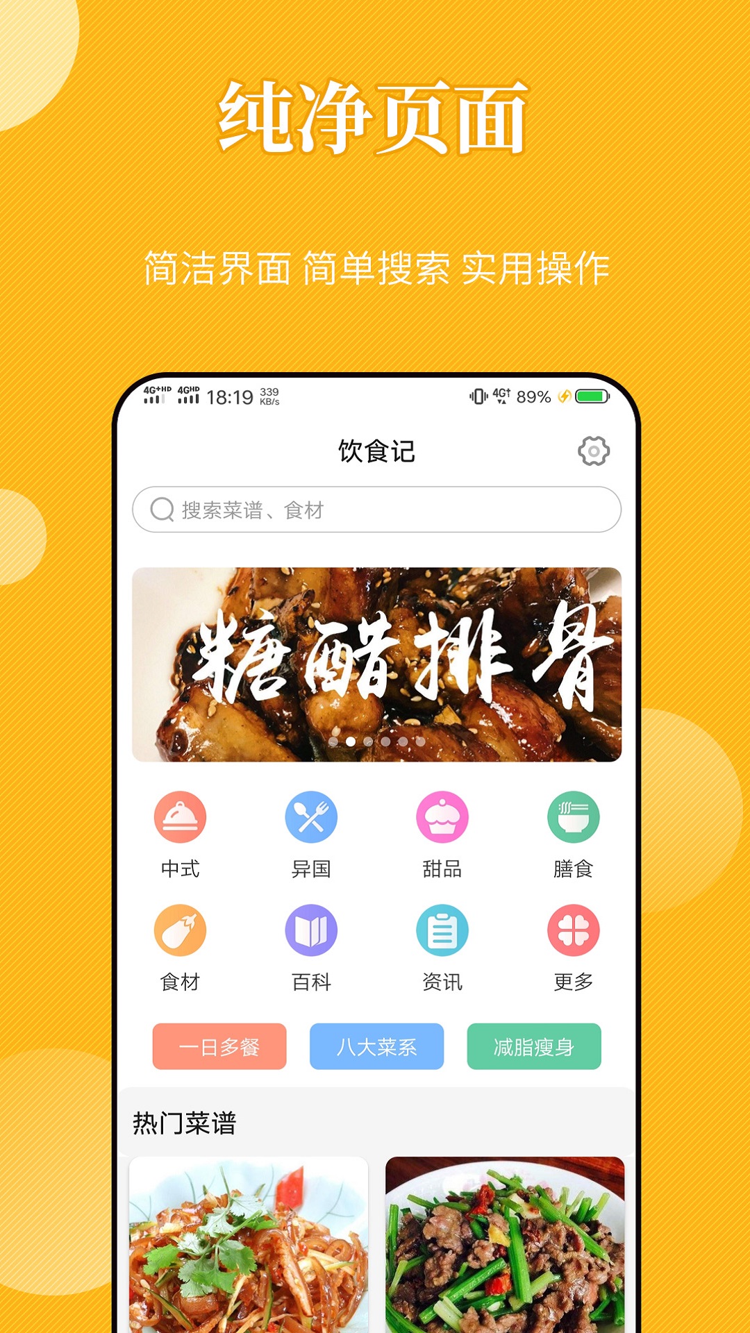 饮食记 饮食记