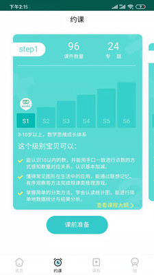 豌豆素质家长端