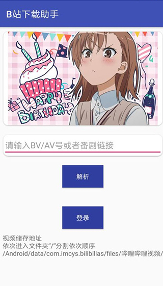 B站下载助手BILIBILIAS手机版